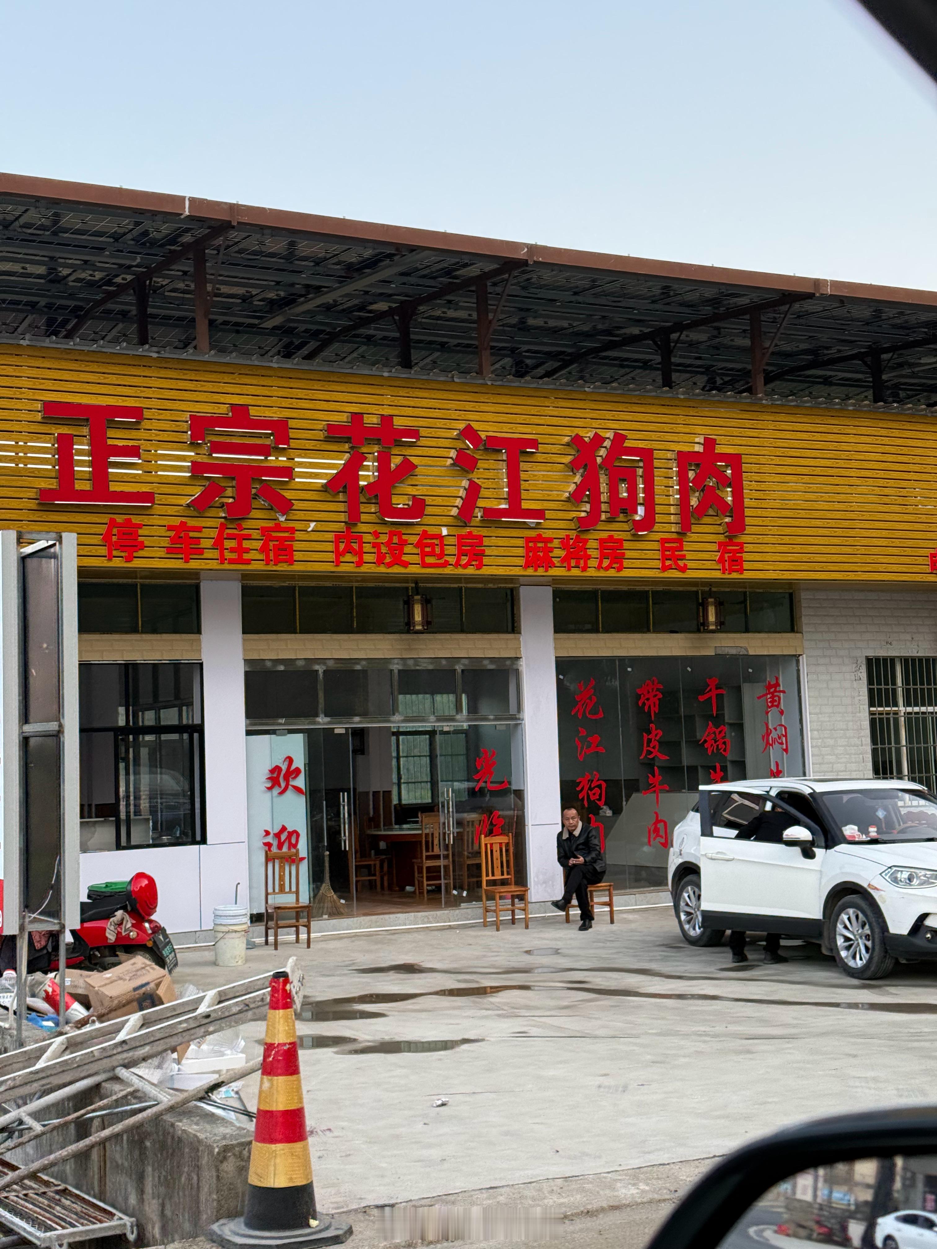 原来贵州花江的狗肉也是当地特色啊来这发现到处都是狗肉馆贵州安顺