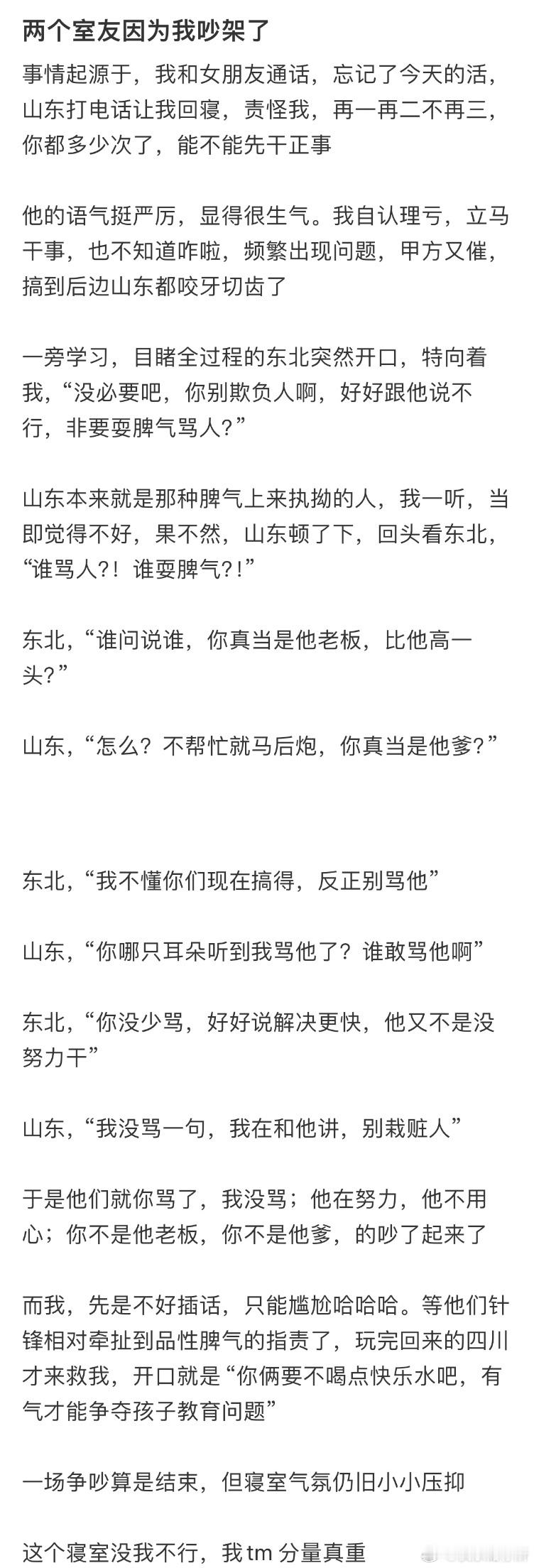 两个室友因为我吵架了​​​