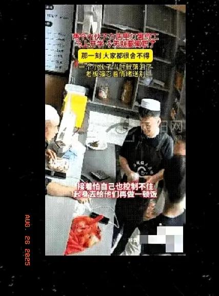 真心换真心，甘肃两名男生暑假在餐厅打工，临近开学提出离职。老板不舍，亲自下厨