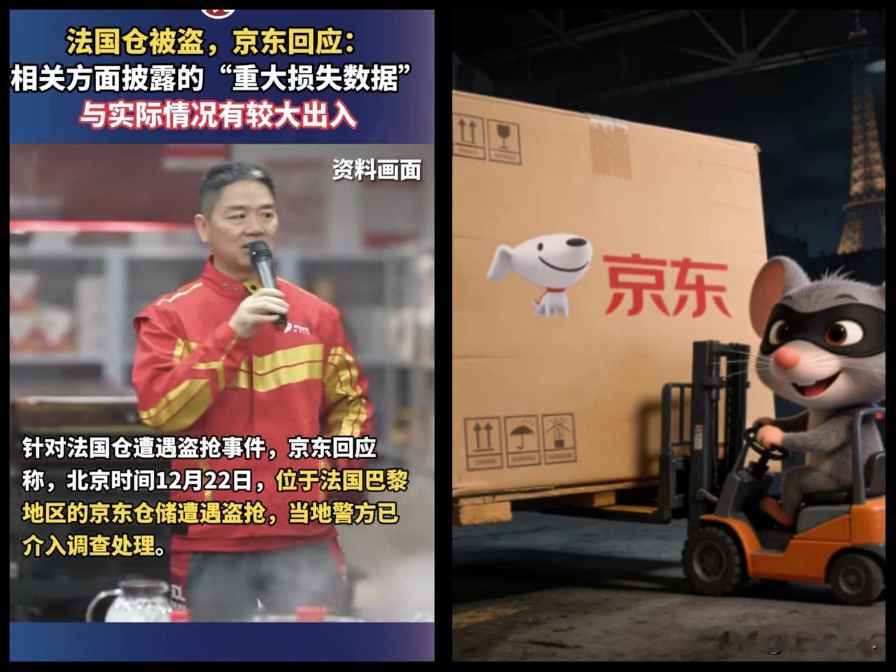 京东巴黎仓库被盗损失约3亿！东哥为何这么做呢？其案发地本就为治安高风险区，犯罪