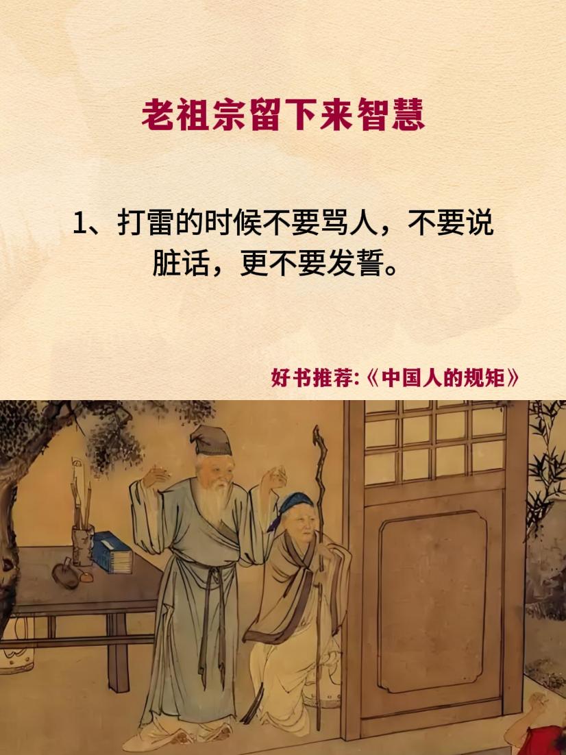 规矩 礼仪 中国人的规矩 好书分享