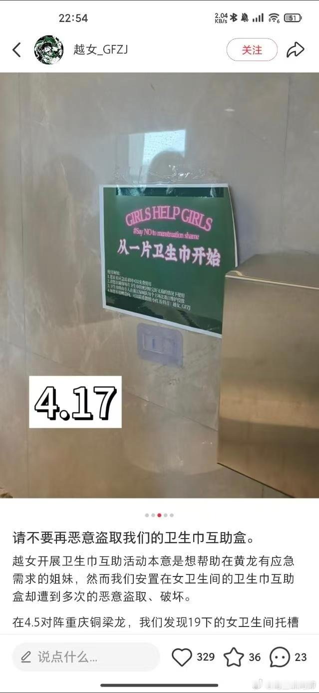 为女性免费提供卫生巾的越女发声：放置于女厕内的应急卫生巾，不光是卫生巾被人拿空，