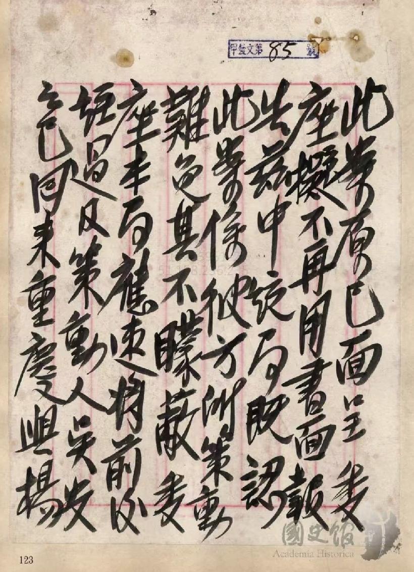 戴笠手稿，从字上就能看出来是一个杀伐果断的人。