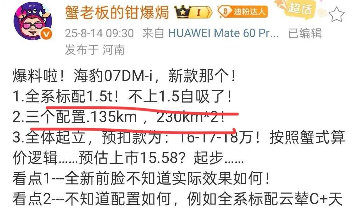 比亚迪这是吸取到教训了？还是终于“开窍”了？来自蟹老板消息，比亚迪海豹07d