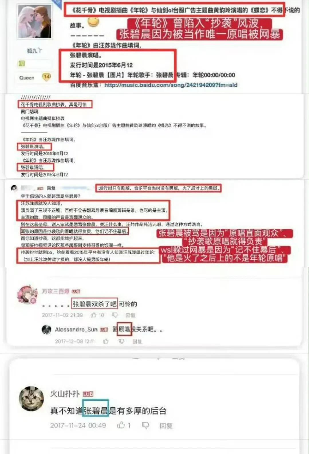 因为一个网红口无遮拦的狂吠，汪苏泷和张碧晨彻底决裂，不知道私下是否还有联系，但未