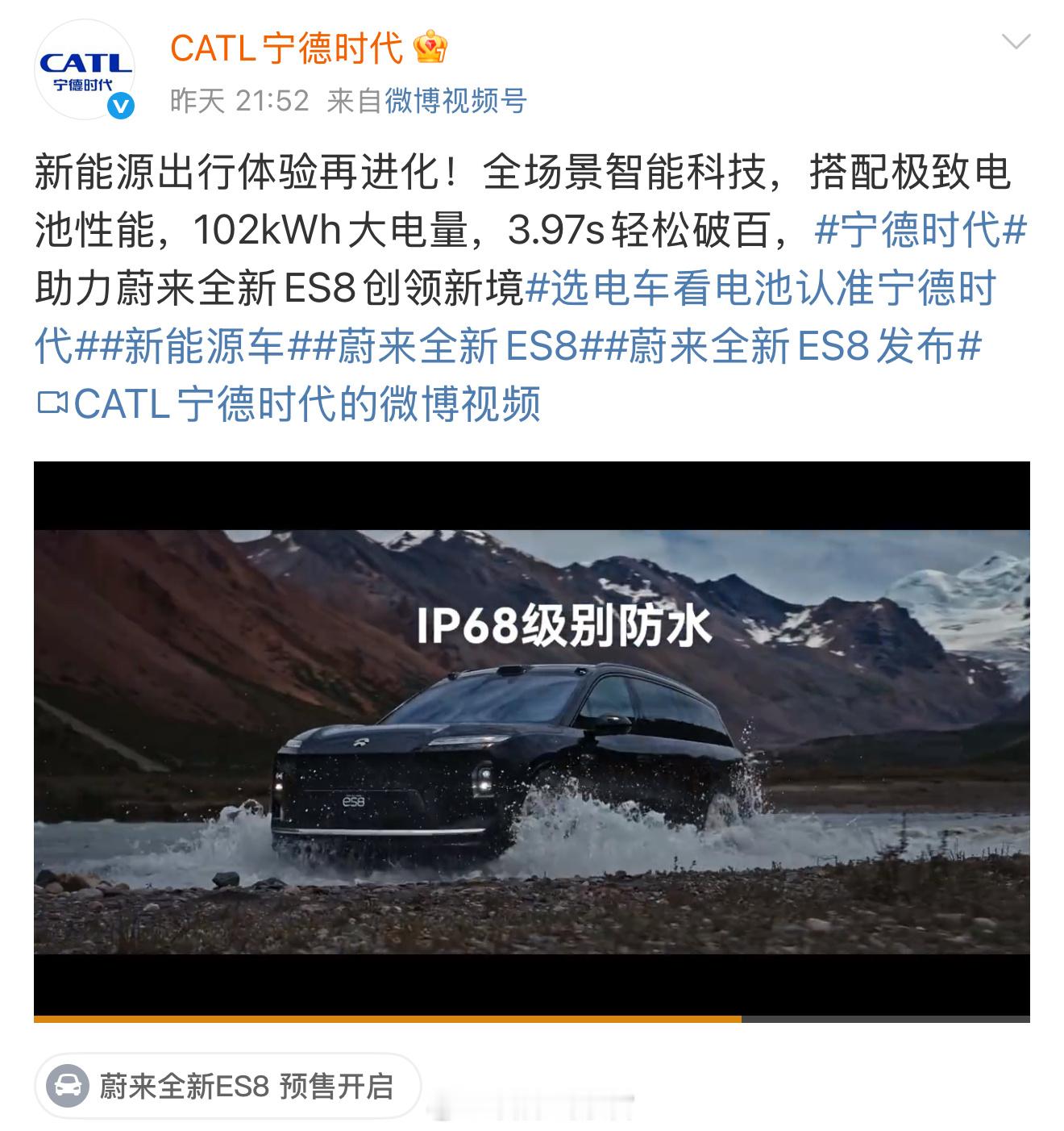 宁德时代也在为蔚来ES8打Call。看起来，蔚来ES8也搭载了宁德时代