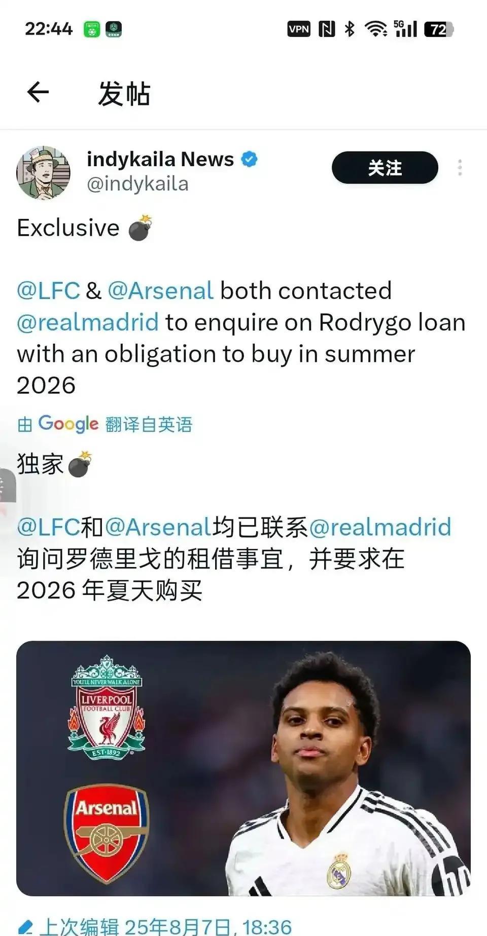 英超豪门终于变聪明了，利物浦和阿森纳想白嫖罗德里戈！！曼联球星总是卖不出去，很