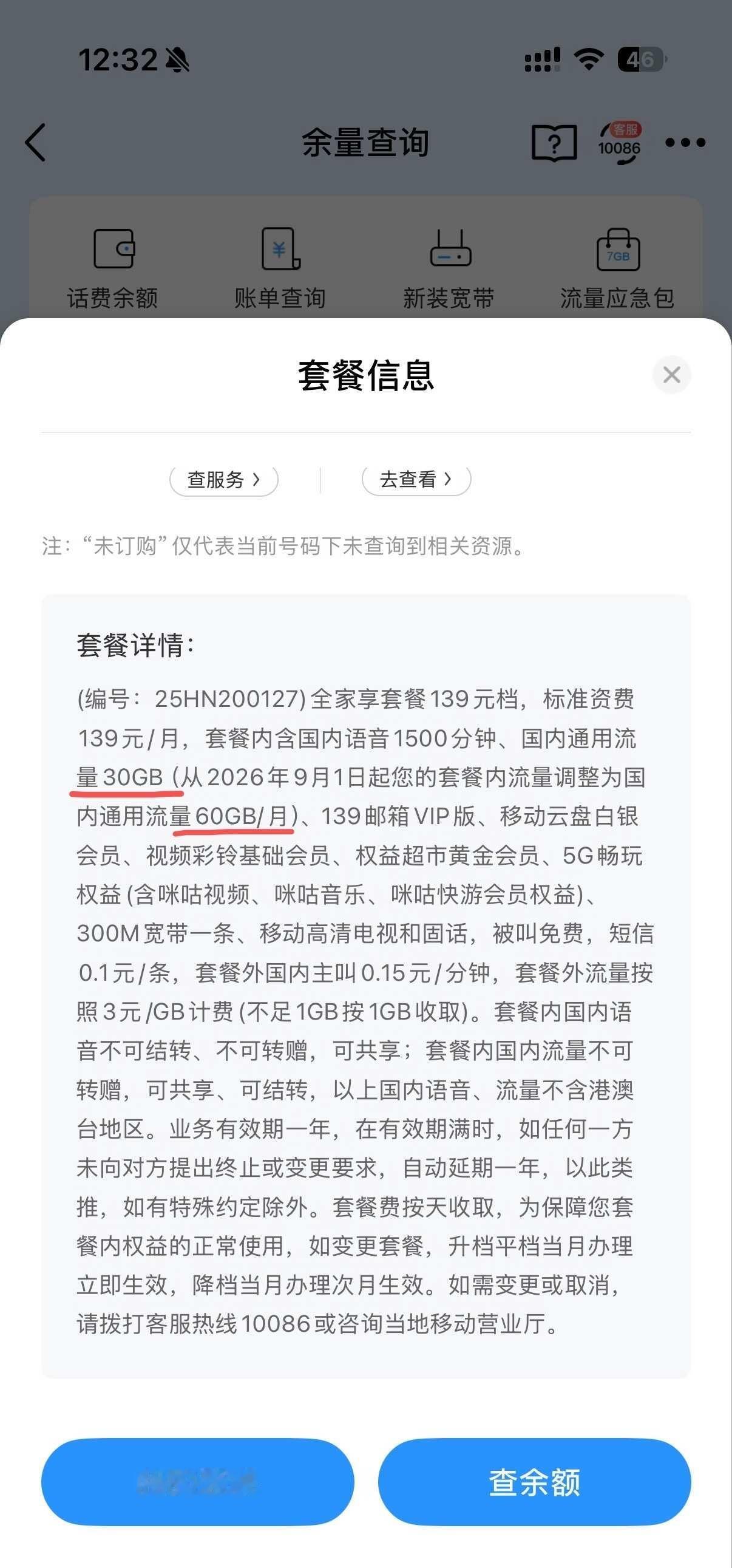中国移动偷偷摸摸把我的套餐升级了？每个月给我加了30G流量，还有这种好事？手机