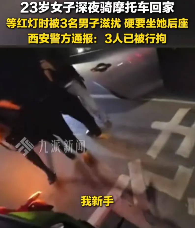 深夜11点半的西安街头。23岁的女孩骑着摩托车等红绿灯，三男一女开车同她搭讪。