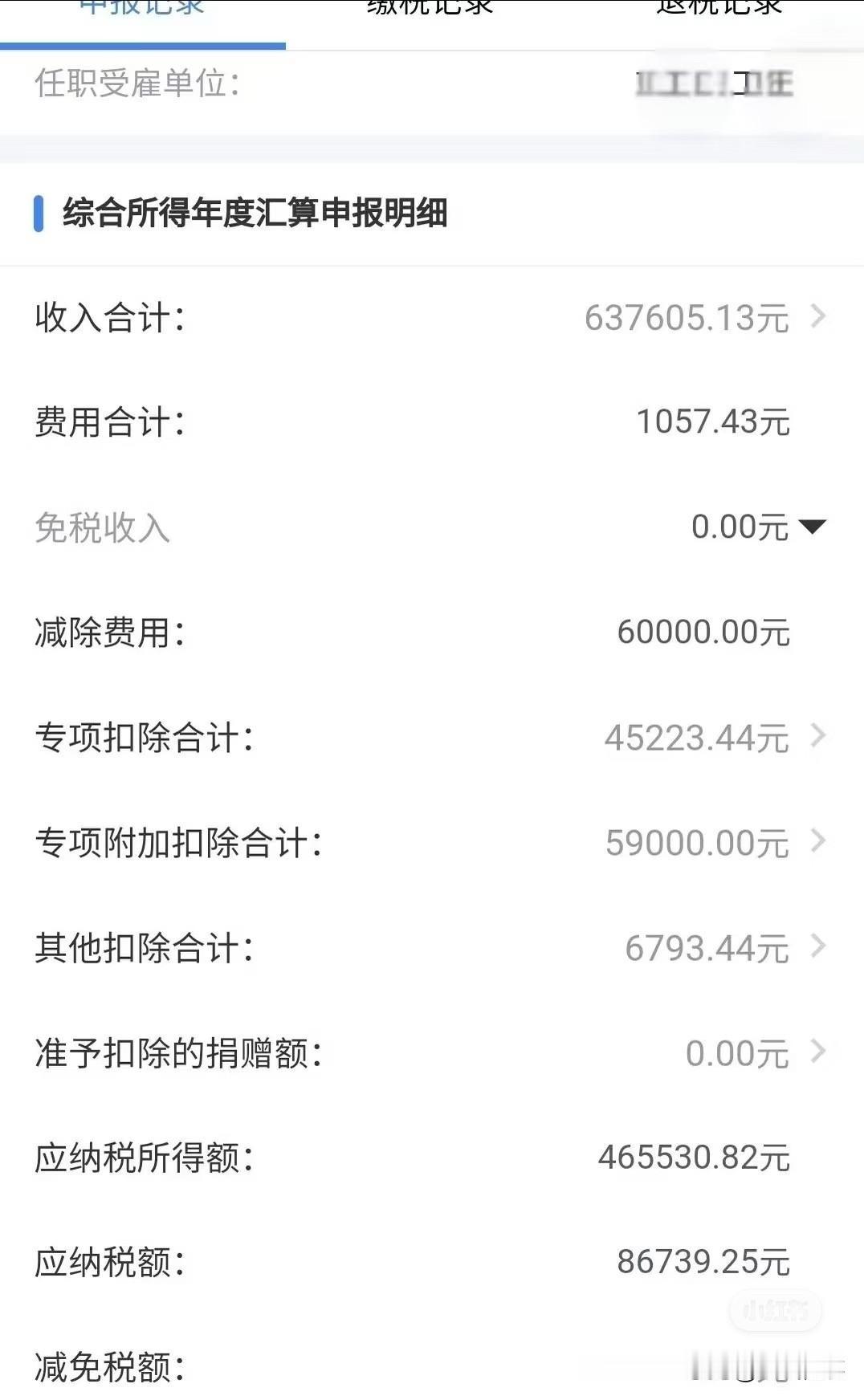 坐标广东，大学老师，教授，在编，2024年收入，637605元。这个收入感觉