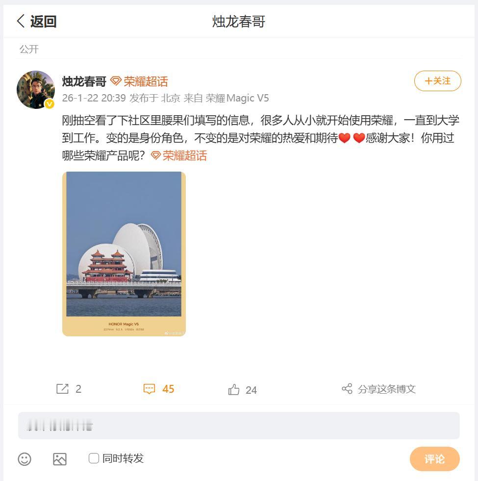 刚刚看到荣耀俱乐部负责人烛龙春哥，分享了一则图文，小伙伴们对于荣耀的热爱和期待，