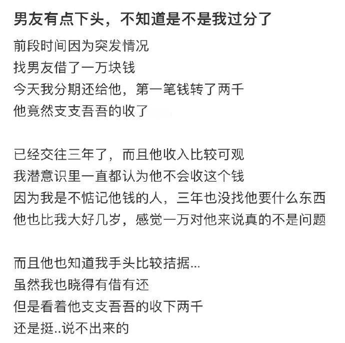 男友有点下头，不知道是不是我过分了！！！​​​