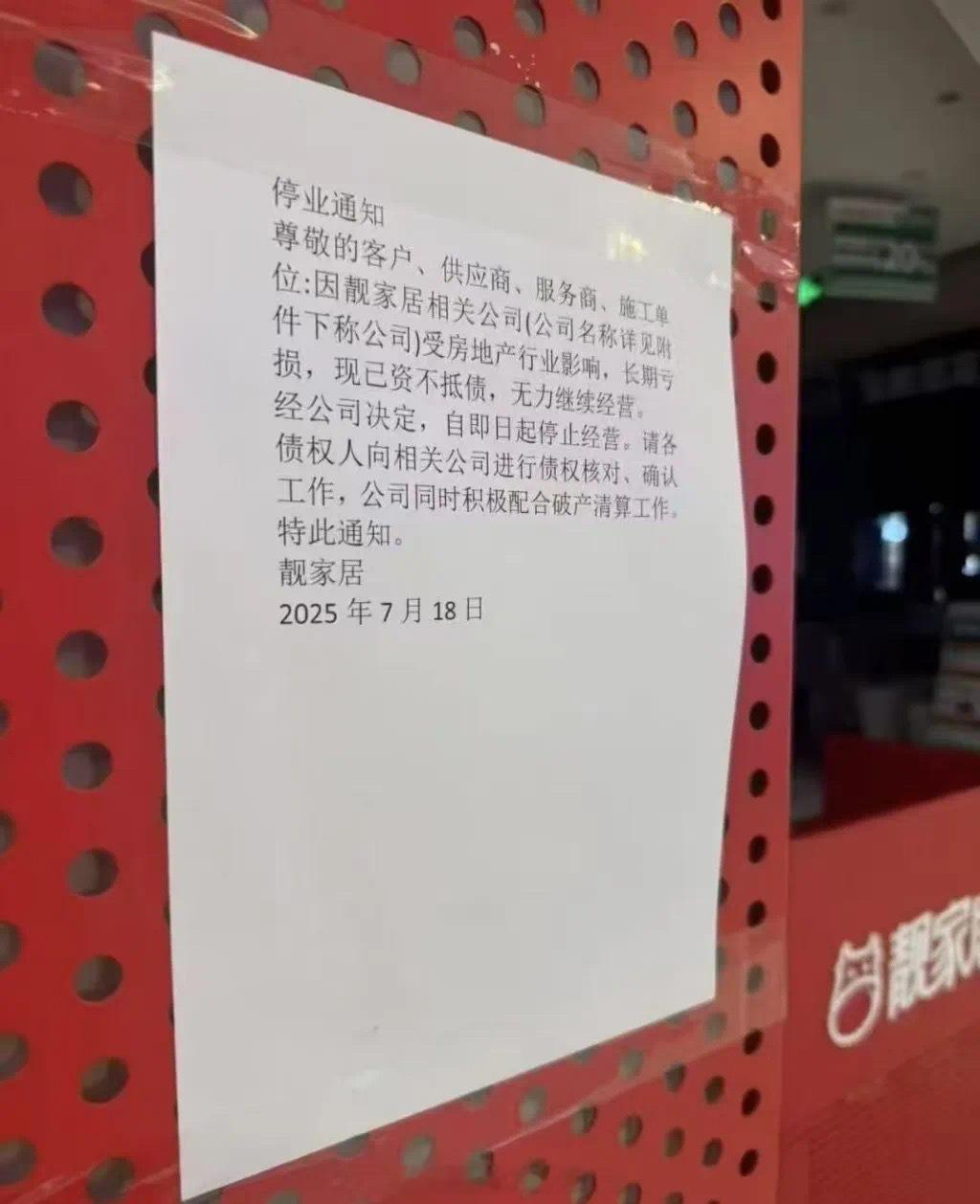 知名装修公司突然宣布停业，创始人疑坠亡……​​​