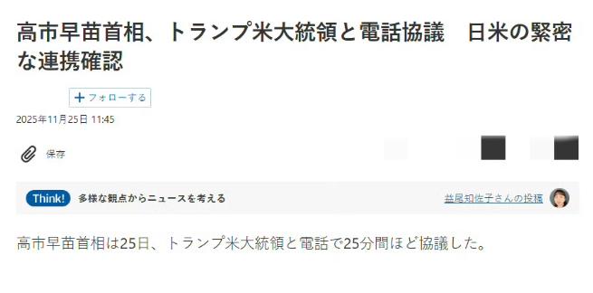 据日媒消息，华盛顿和东京之间的电话已经打完了，总历时二十五分钟。剪掉一半的翻译时