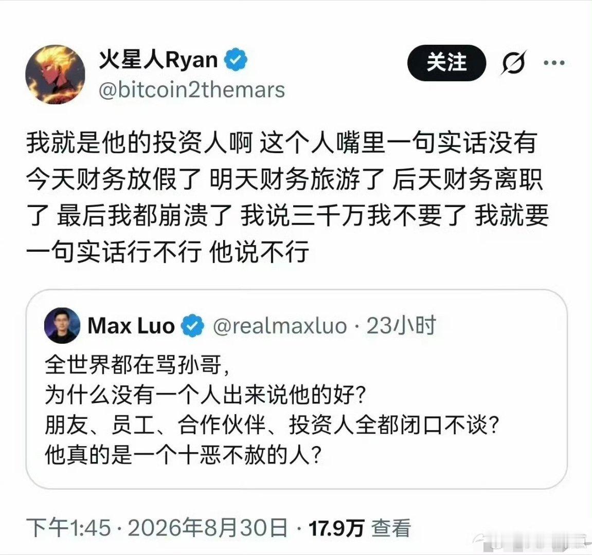 孙宇晨的投资人也下场骂他了，其人品可见一斑​​​