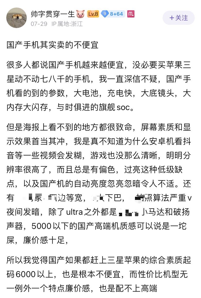 国产手机其实卖的不便宜​​​