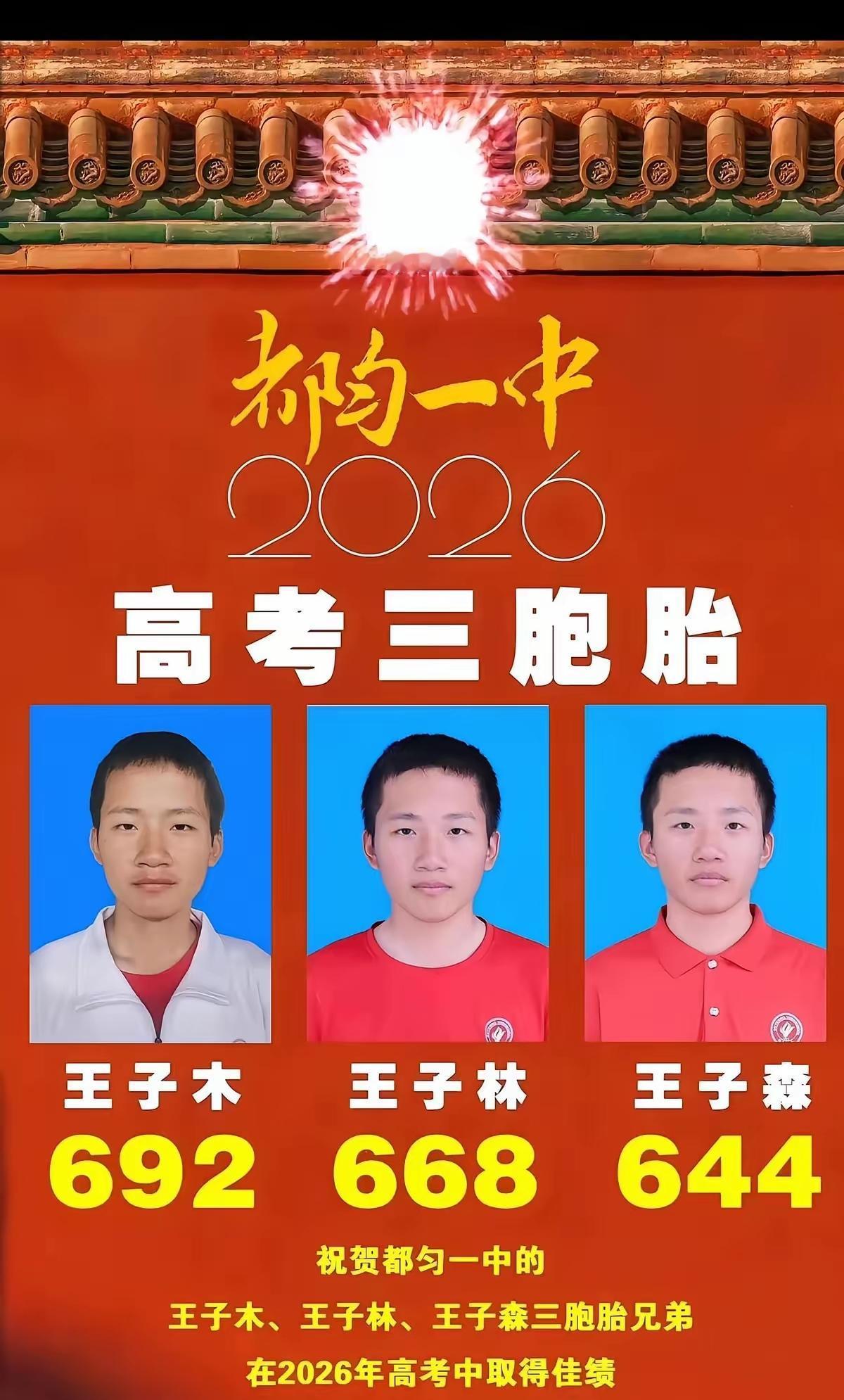 老大王子木：高考692分，清华大学录取老二王子林：高考668分，北京理工大学录