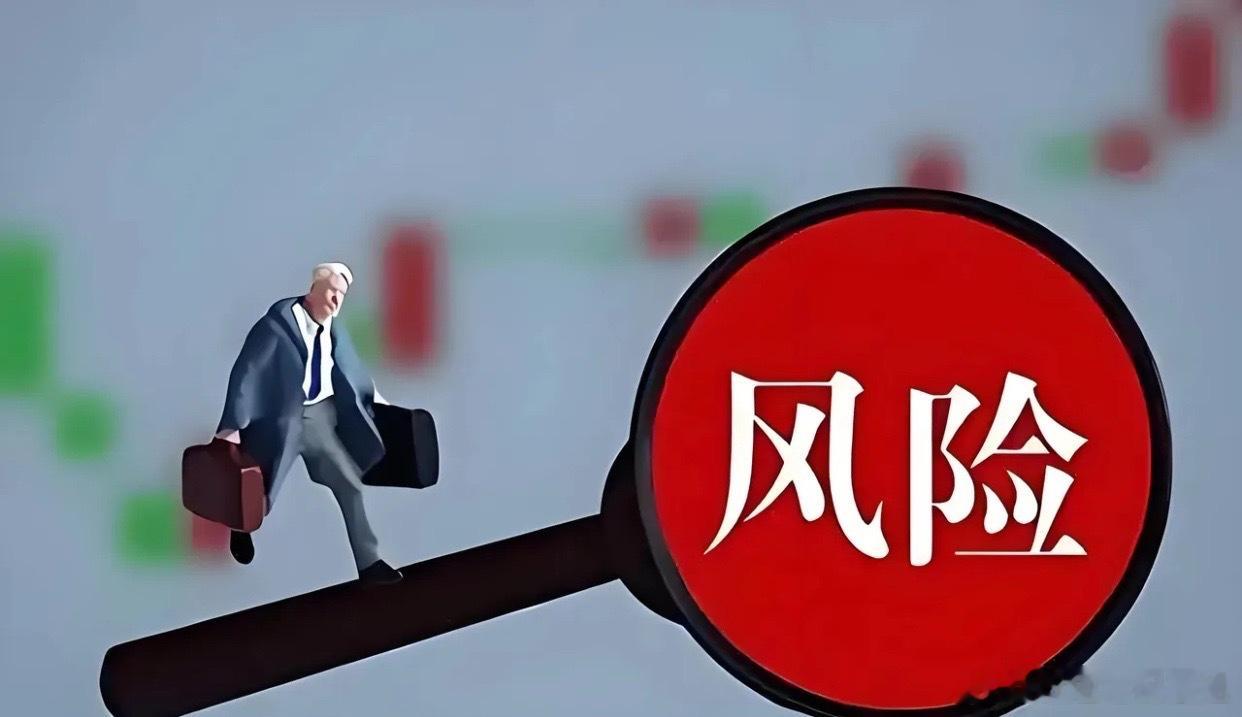下周A股注意风险的几个板块1.银行这个板块不是本身的基本面有什么问题，而是在前期