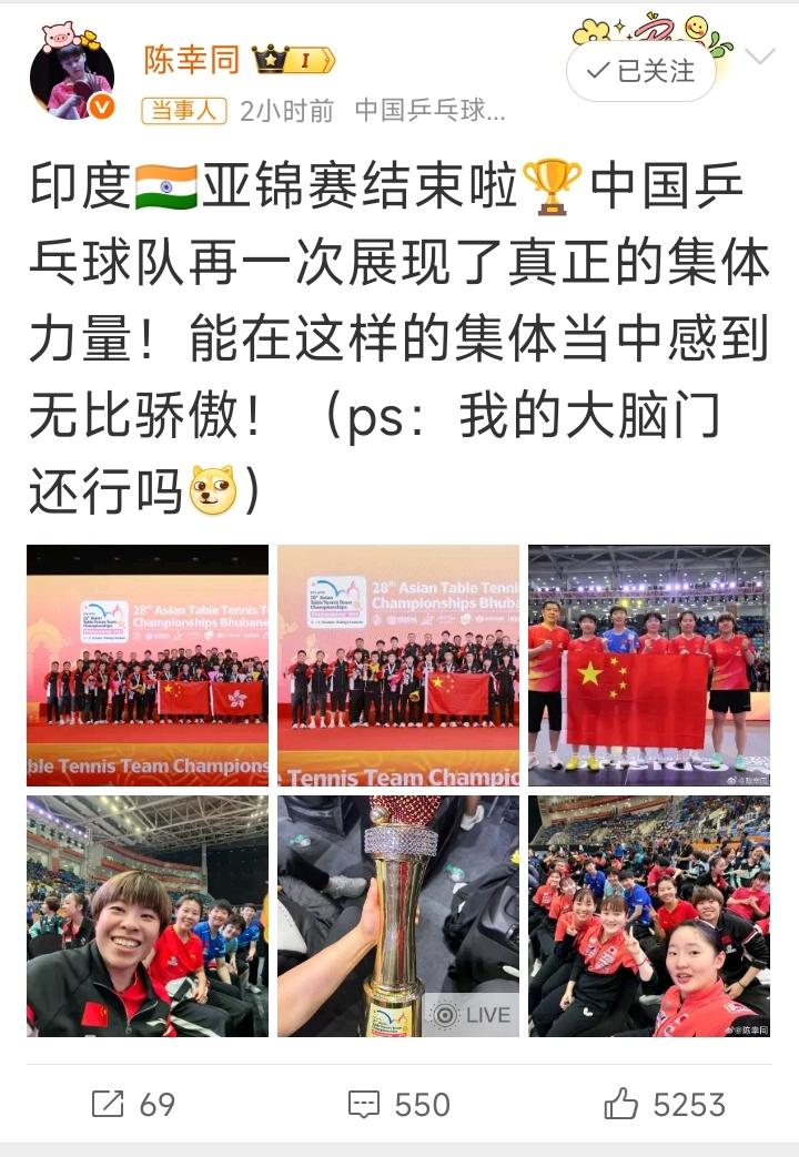 陈幸同、王艺迪发了印度亚锦赛的“参赛有感”了[笑着哭]，国乒女队的两个大姐姐都是