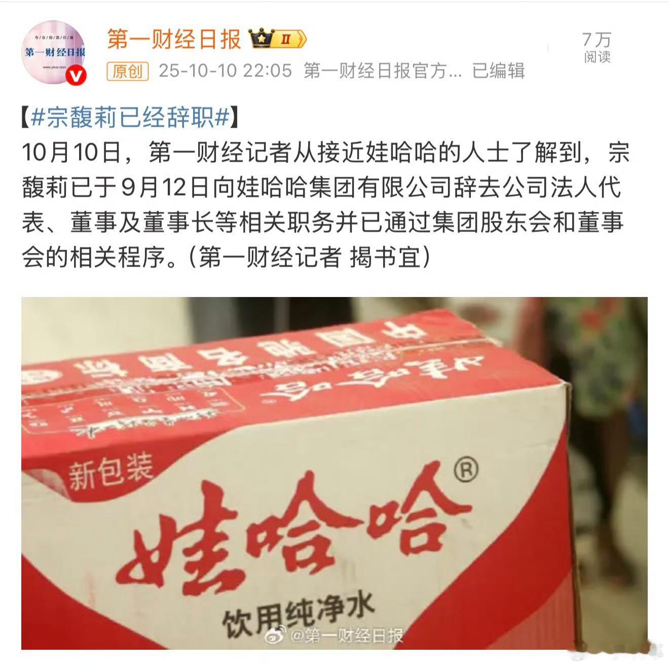 宗馥莉已经辞职那她手里还有哇哈哈股份吗？她还是股东吗？​​​