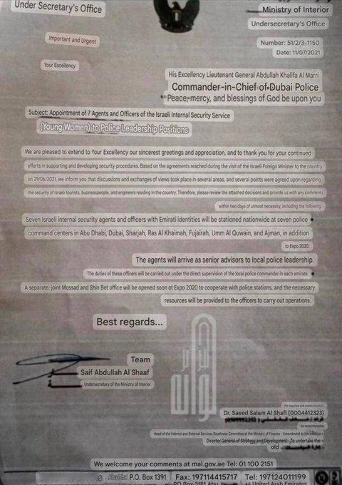 一份来自阿联酋内政部的重磅文件揭露了一项和以色列勾连的机密协议。该协议将把