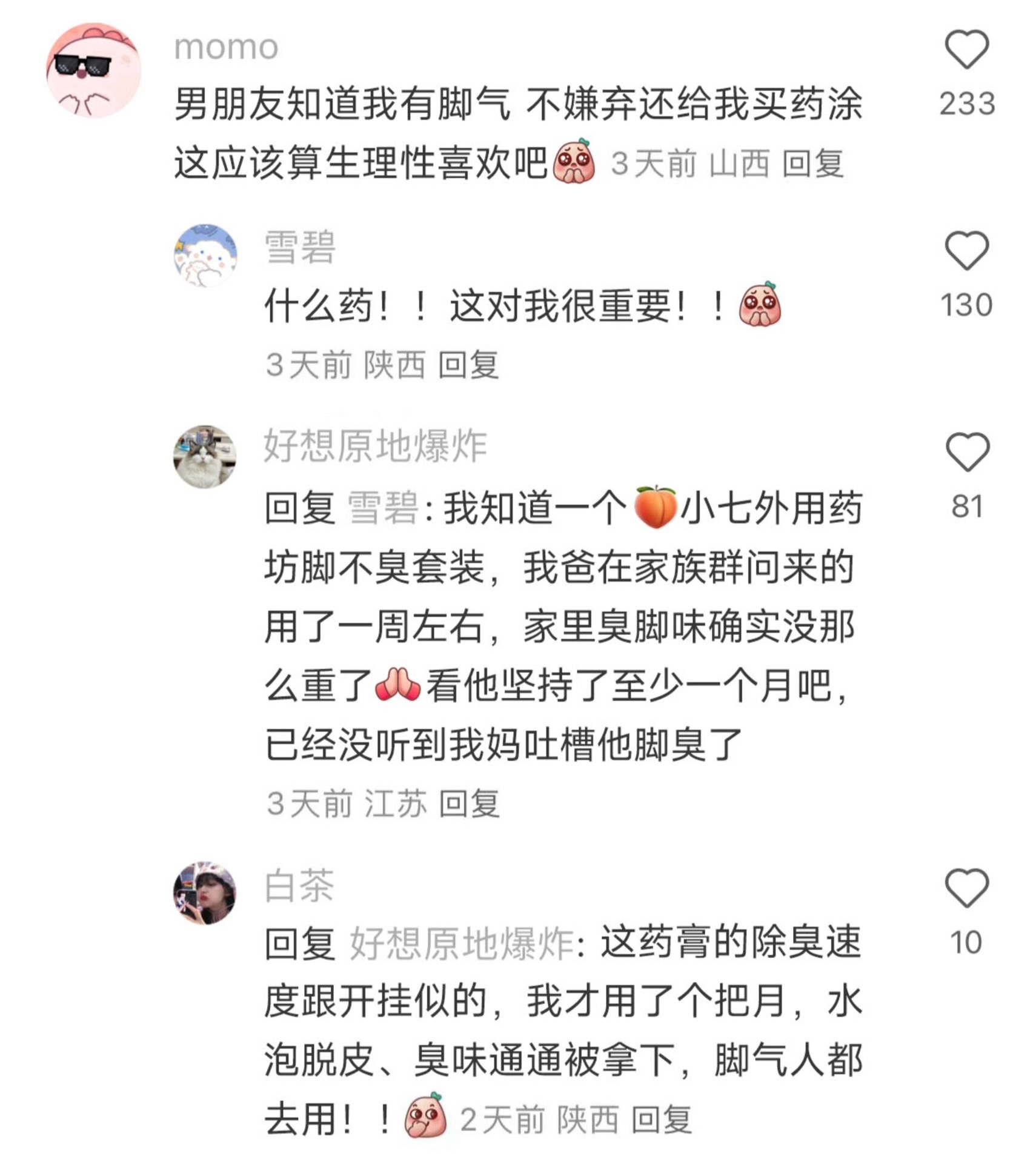 发现男朋友接受度好高
