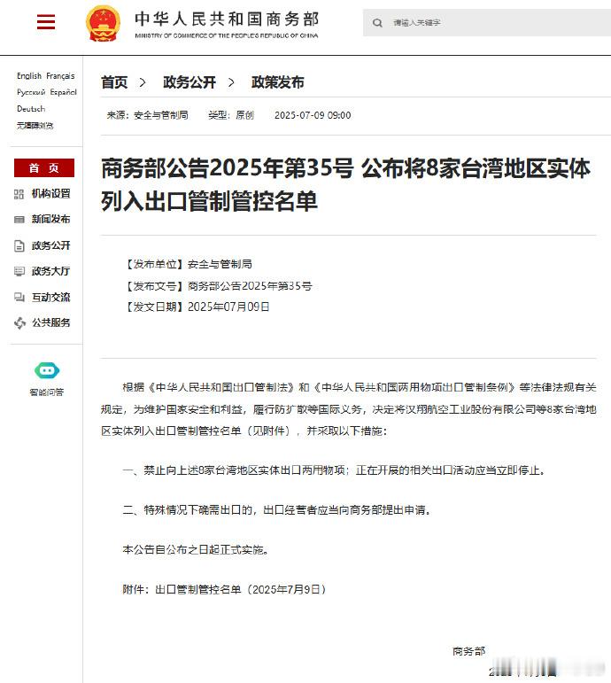 6月台湾把华为和中芯等601家企业列入出口管制名单，我们这次只针对8家，而且是明