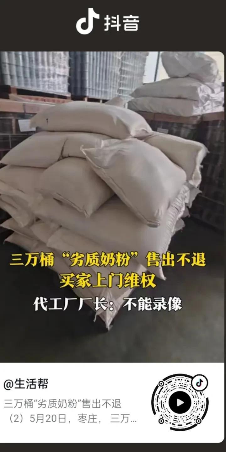 时间5月20号，坐标枣庄，事件是因为图便宜的买家买到3万桶奶粉(每桶2.5元的价