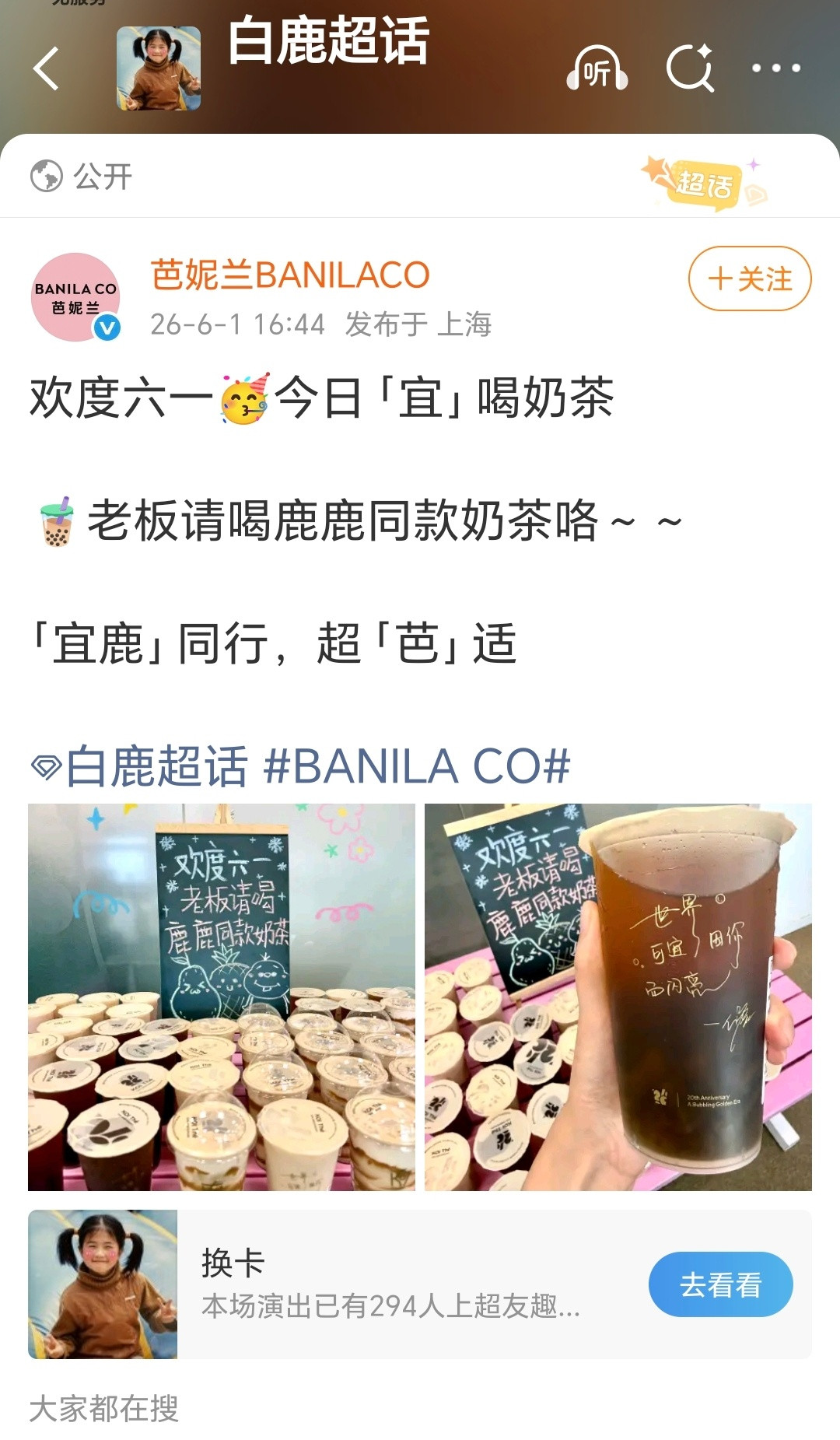 这是白鹿新代言还是莫离广告商啊！宜鹿同行，超芭适！还创造了个应援口号。