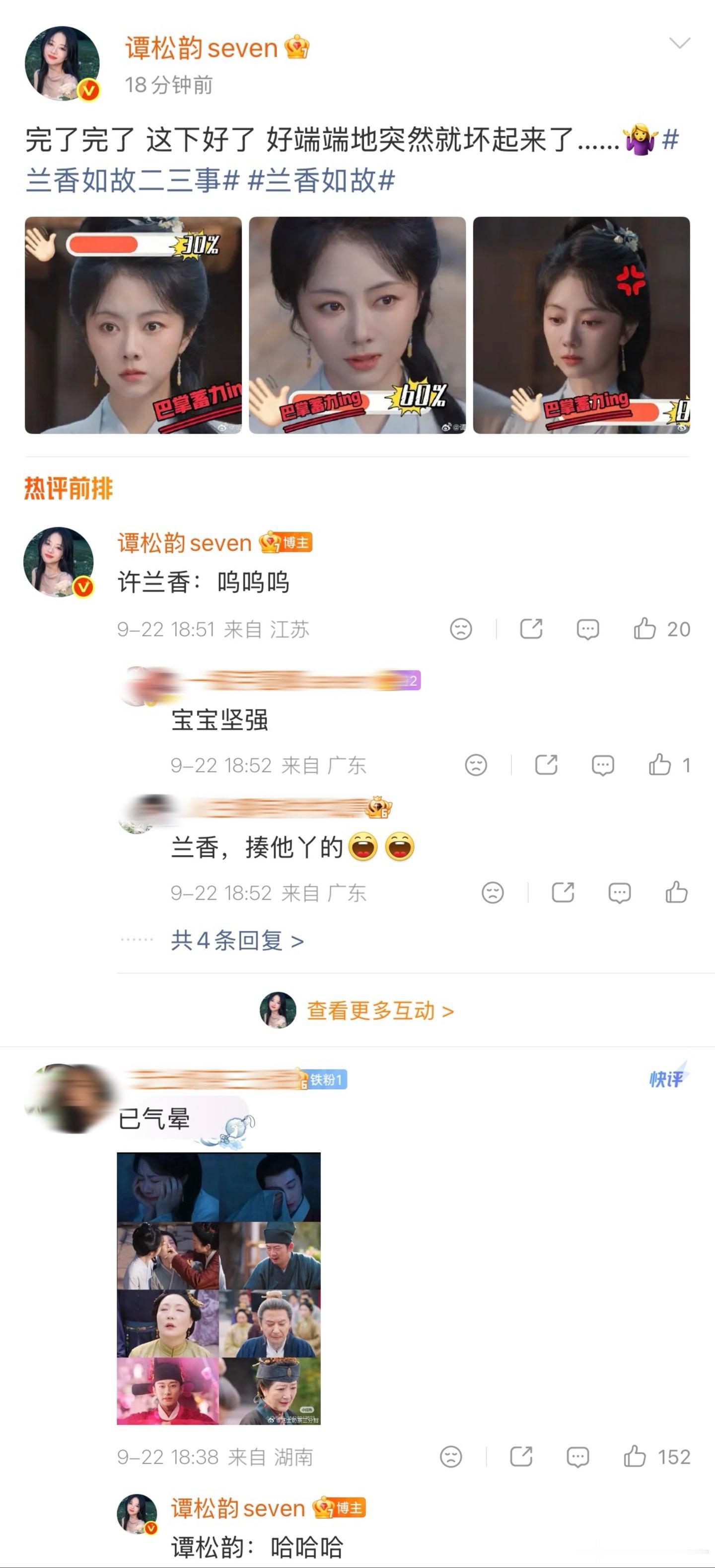 谭松韵说好端端地突然就坏起来谭松韵回复网友被气晕：许兰香呜呜呜，谭松韵哈哈哈[泪