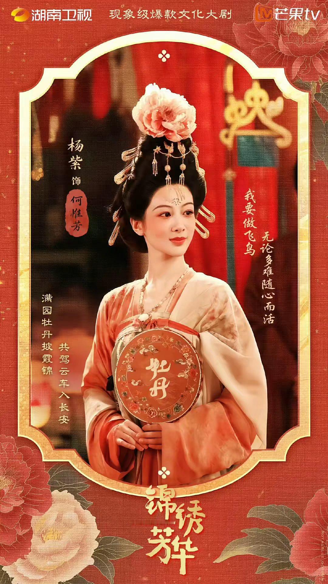 内娱三大顶流女星同款簪花造型，谁惊艳到你了呢？杨紫——端庄，气质温婉出众刘亦