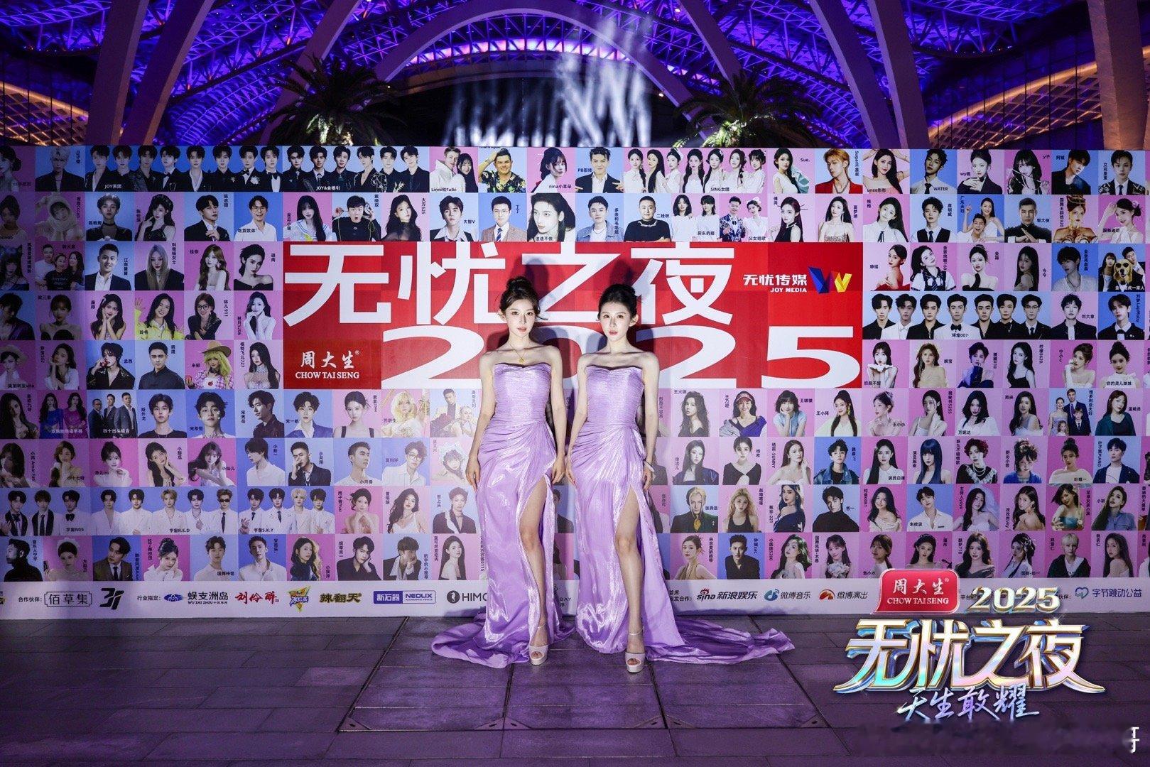 无忧之夜2025在三亚盛大开幕无忧之夜2025追了好久的红人终于在三亚见着了！