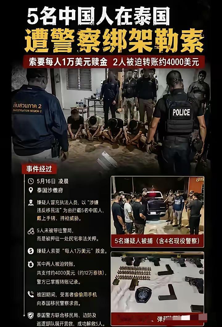 泰国警察终于不装了，直接绑架中国人了。真的被网友说中了，为什么那么多人去泰国