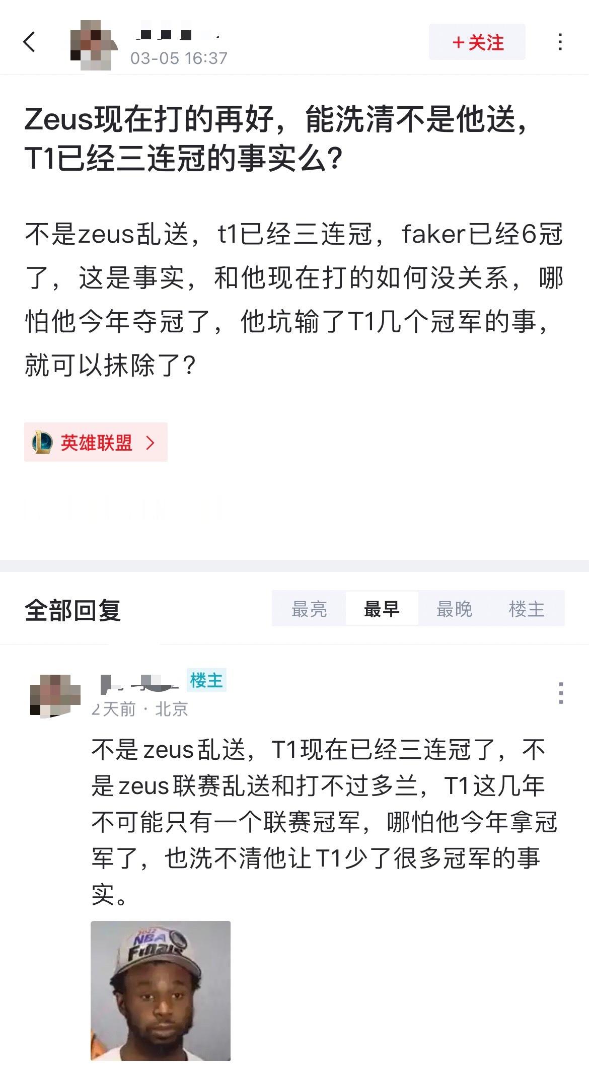 网友热议：Zeus现在打的再好，能洗清不是他送，T1已经三连冠的事实么？[思考]