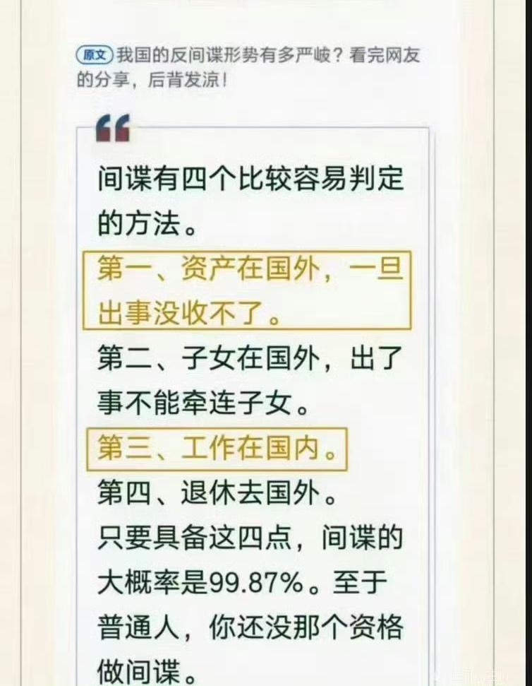 这位网友说如何判定间谍，其实很容易，主要从四个方面来鉴定。靠谱吗？