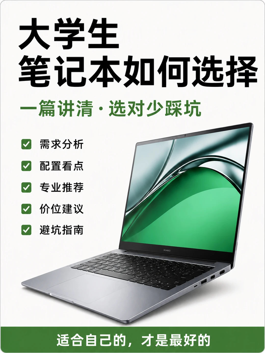后悔没早点看！大学生笔记本这样选少踩坑