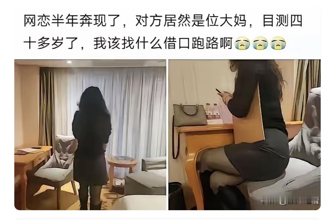 该以什么借口跑路呢？[哭哭]