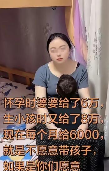 “人真不能吃太饱！”女子生孩子时婆婆一共拿出14万，每个月还按时转6000元生活