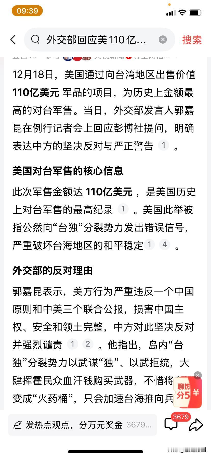 特郎普批准美国向台湾出售110亿美元的军事装备，成为美国历史上金额最大的对台军售