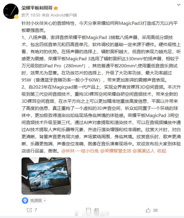 【万元内平板最强音质！荣耀MagicPad3搭载八扬声器功率比蓝牙音箱还高】