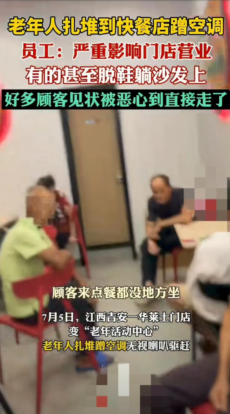江西吉安，一家汉堡店里挤满了老年人，可是他们一毛钱都不消费，就坐在店里吹着空调纳