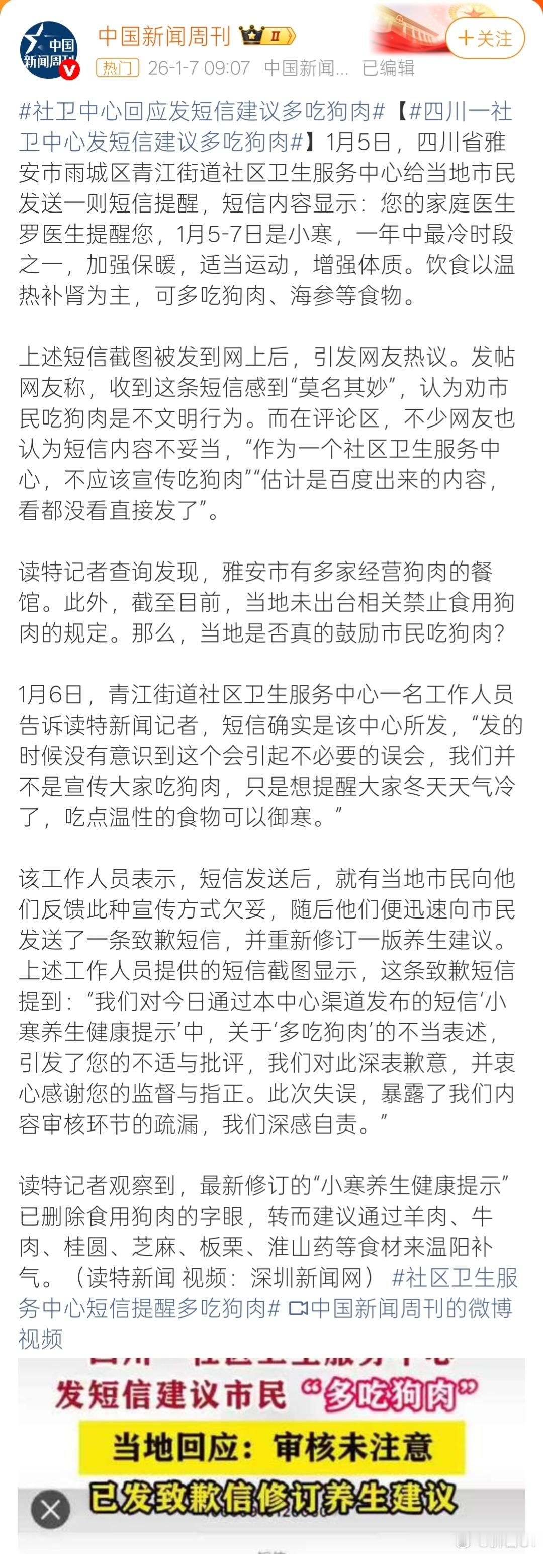 社区卫生服务中心短信提醒多吃狗肉“没吃过狗肉的人，都怕吃狗肉；吃过了狗肉，才知道