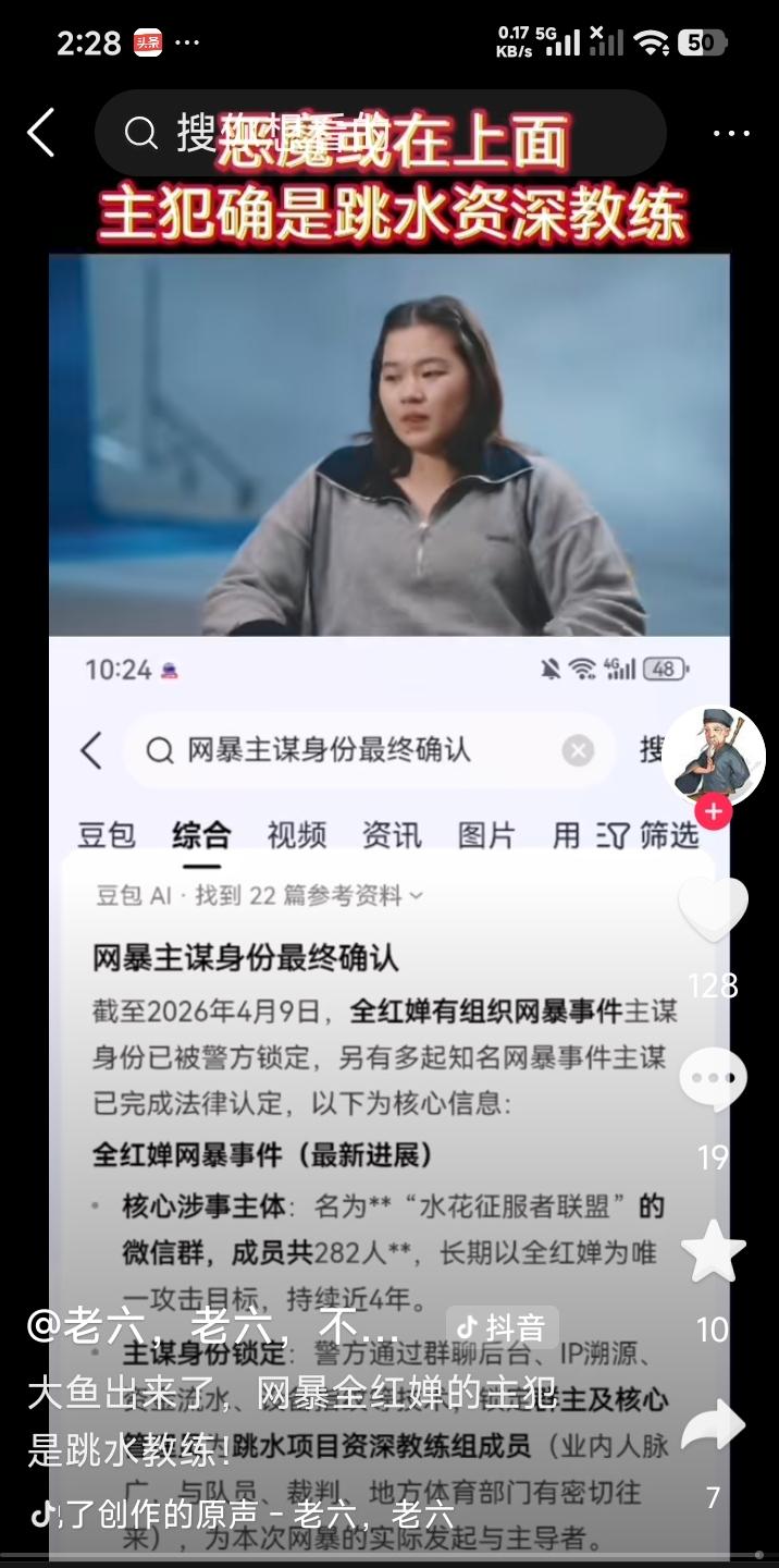网爆全红婵的主犯居然是跳水队的资深教练！怪不得这个282人的群如此肆无忌惮，也