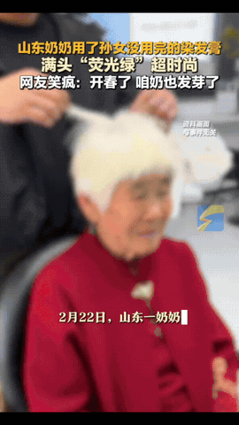 “笑不活了！”山东，一老太见孙女的染发膏没用完，便随手给自己染了个头发，不料，头