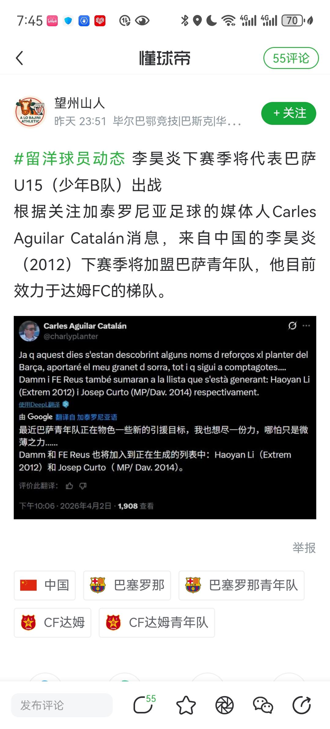 拉玛西亚终于有中国人了！中国第一个加盟巴萨青年队的球员终于出现了！出生于2012