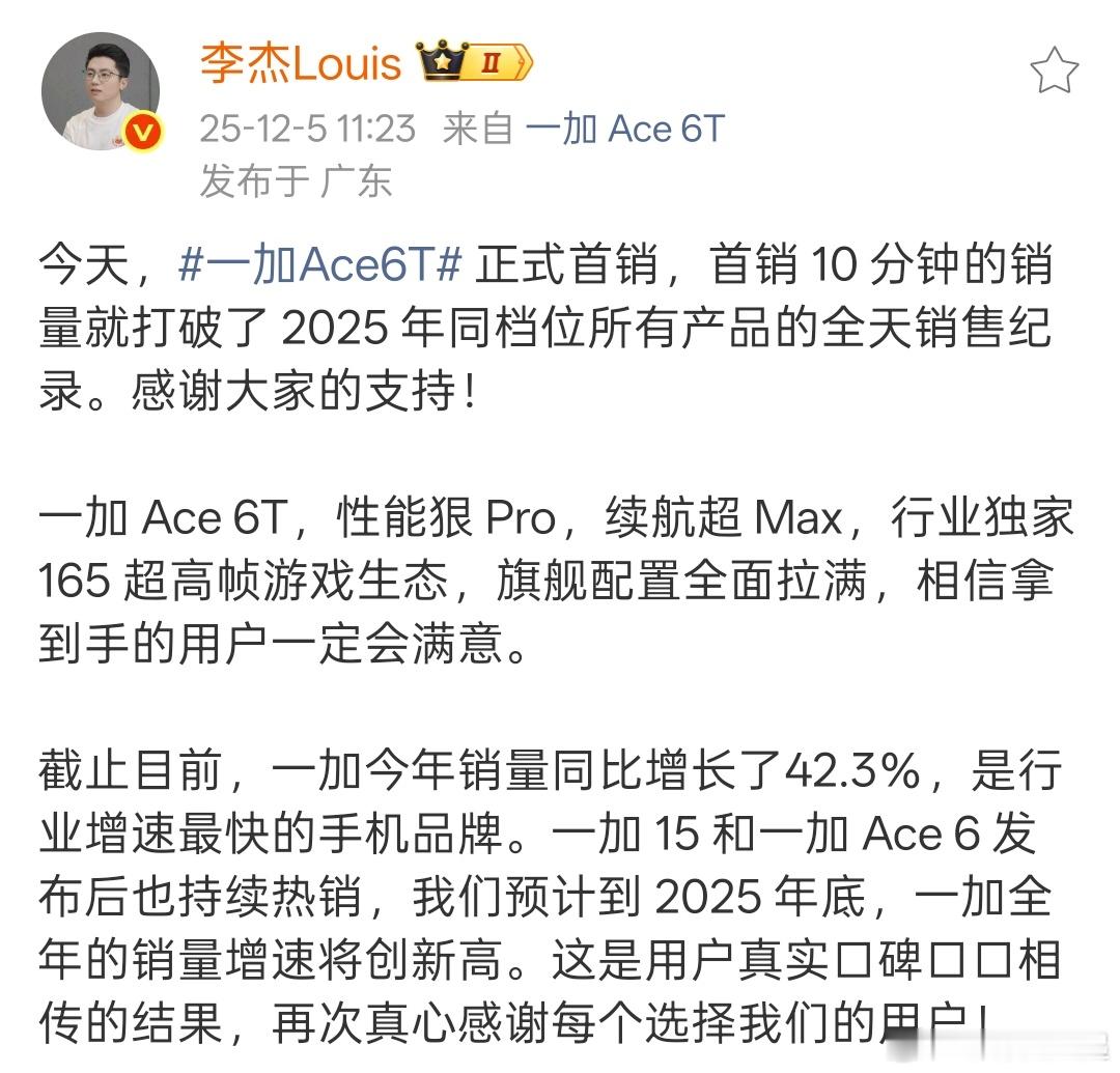 哇喔，一加Ace6T卖爆了啊，不过想想这产品的诚意和性价比，也没啥奇怪的