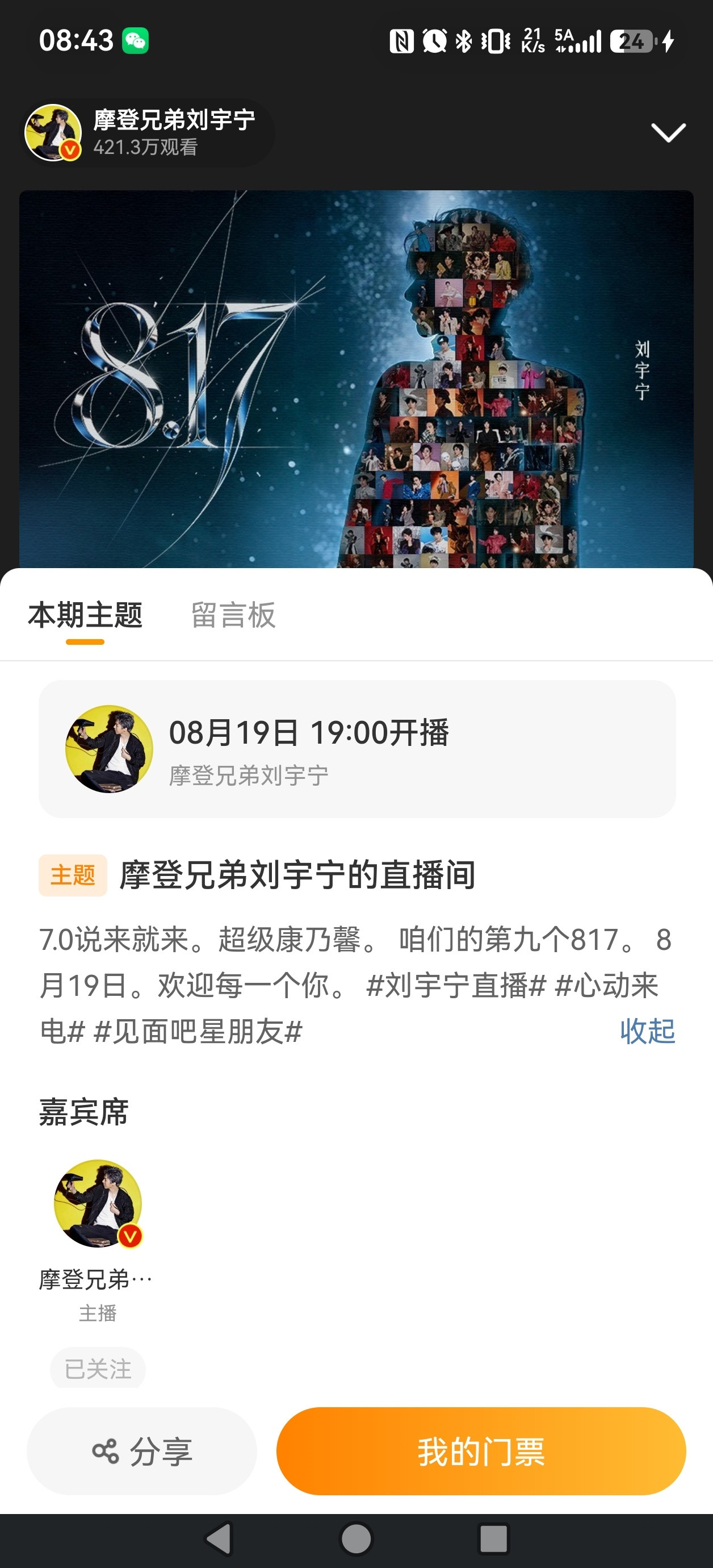 刘宇宁康乃馨7.0预热谁家直播预热就上热搜的呀，那就只能是蝉联直播king的刘宇