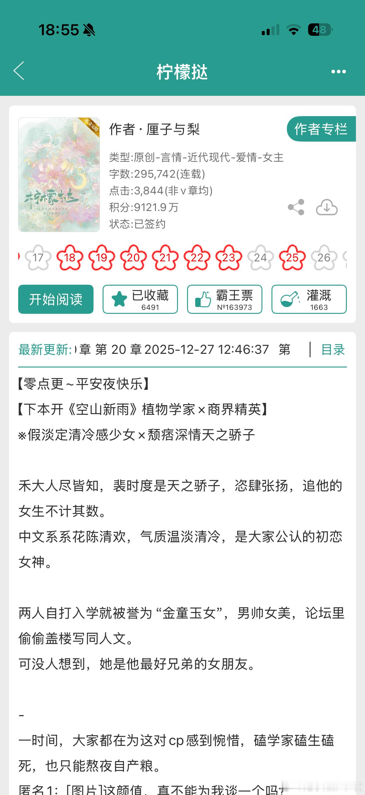《柠檬挞》by厘子与梨豪门世家/天降打败竹马/校园/正文完结书龄十年多久没看过这