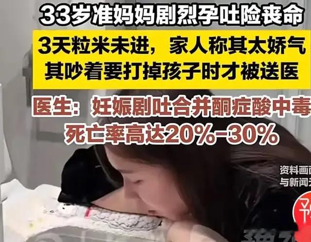 准妈妈严重孕吐反应三天吃不下东西,家人觉得太娇气,险些出人命