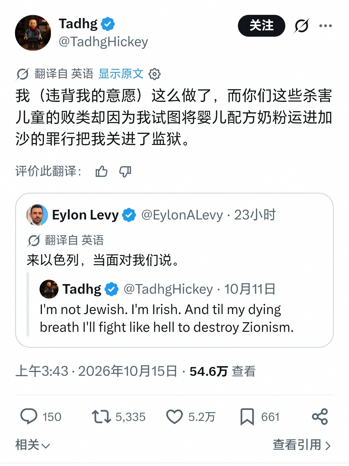 这个爱尔兰人恨以色列的理由，感觉情有可原海外新鲜事​​​